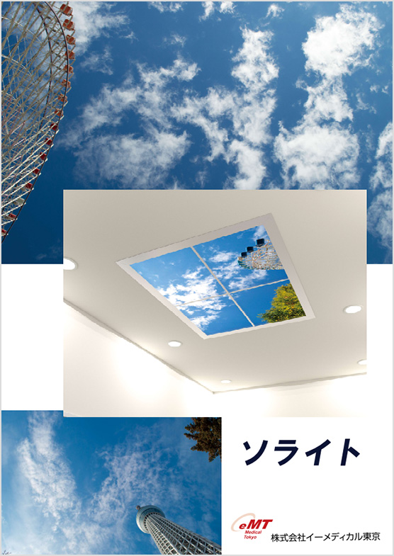 ソライト